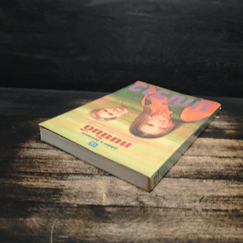 มณีร้าว - ทมยันตี