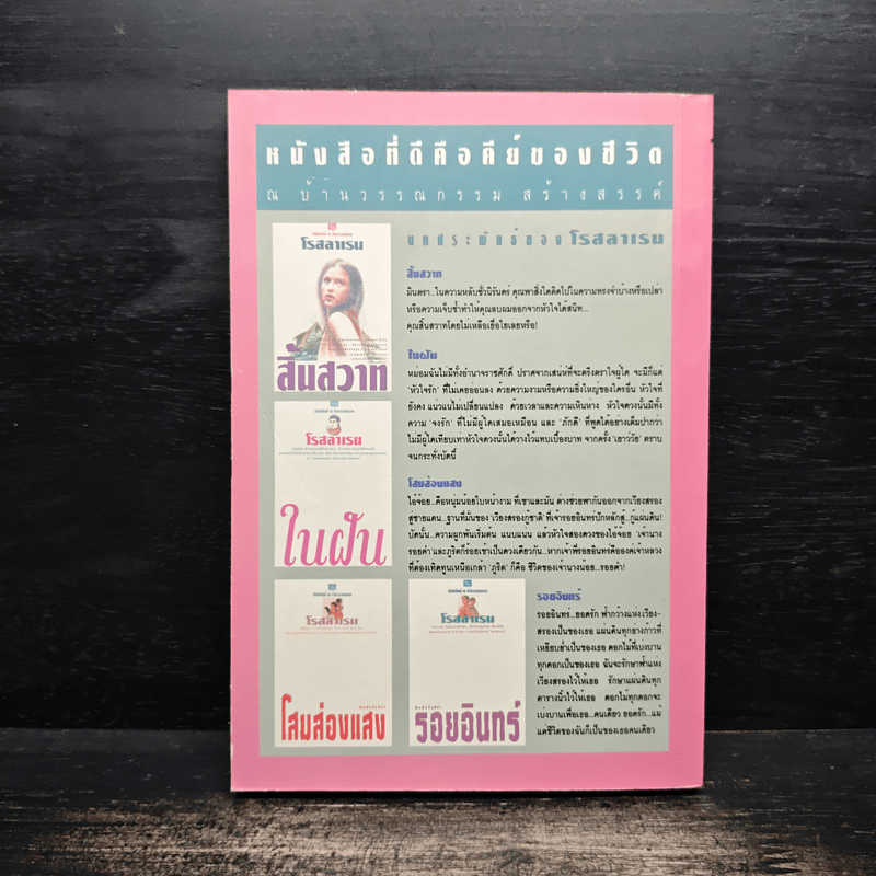 เดชแม่ยาย - กนกเรขา