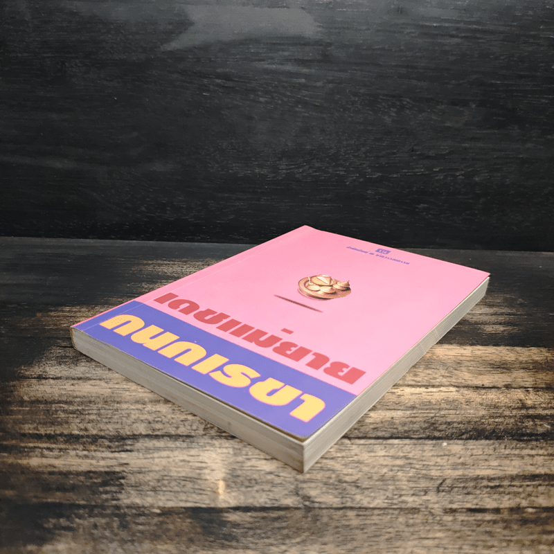 เดชแม่ยาย - กนกเรขา