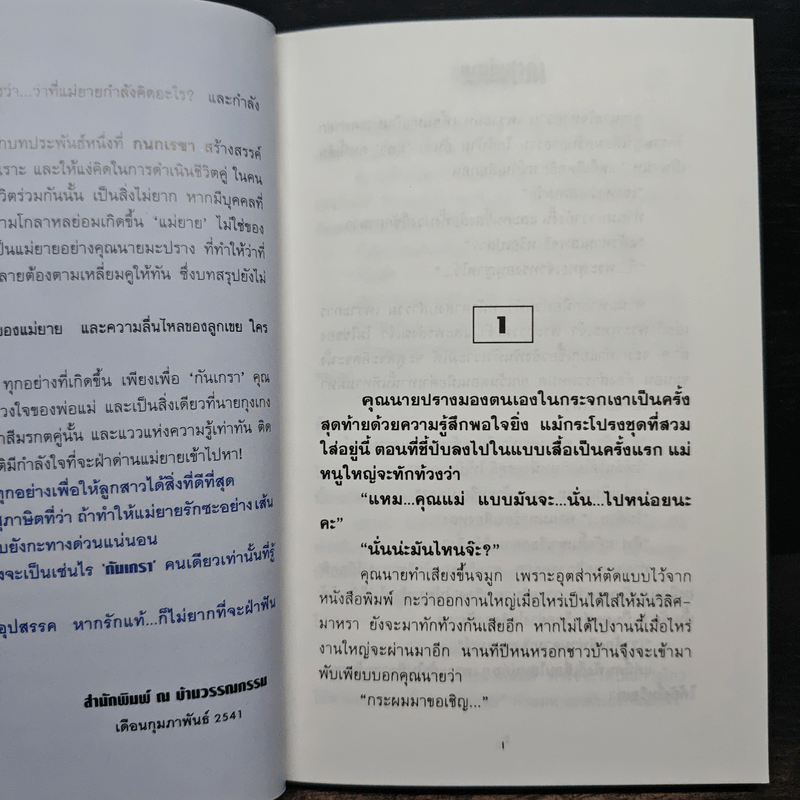 เดชแม่ยาย - กนกเรขา