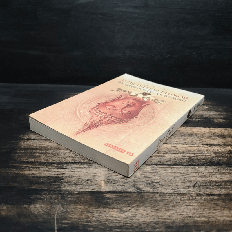 ธรรมะ 5 นาที เล่ม 9 - ภูเตศวร