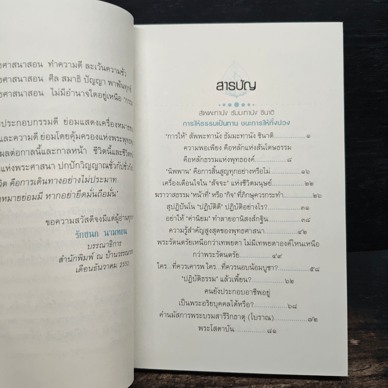 ธรรมะ 5 นาที เล่ม 9 - ภูเตศวร