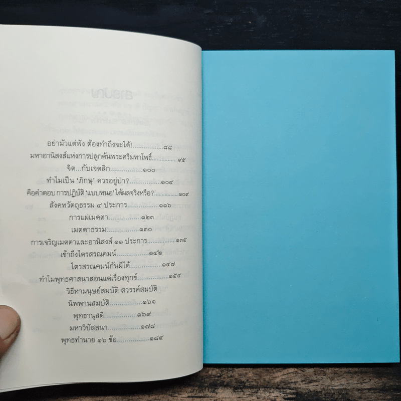 ธรรมะ 5 นาที เล่ม 9 - ภูเตศวร