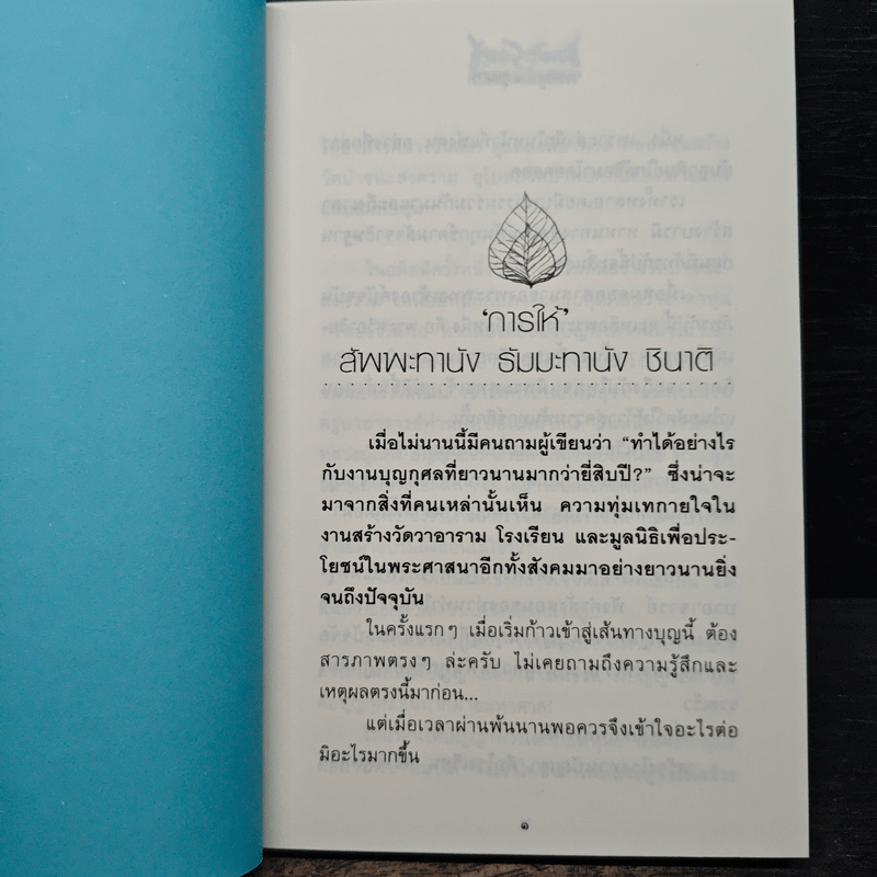 ธรรมะ 5 นาที เล่ม 9 - ภูเตศวร