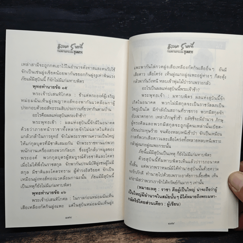 ธรรมะ 5 นาที เล่ม 9 - ภูเตศวร