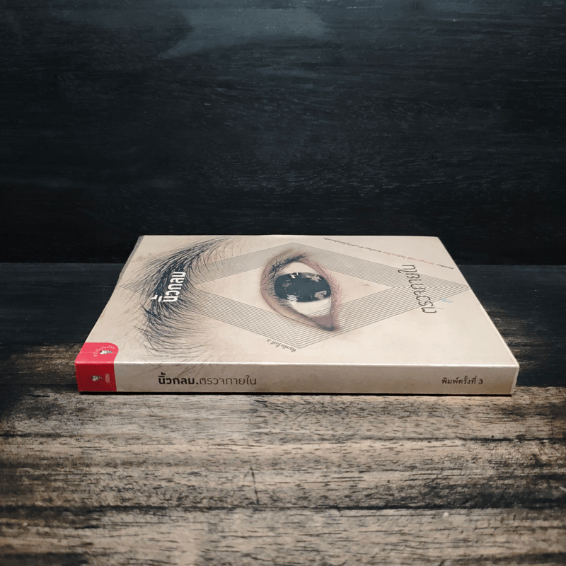 ตรวจภายใน - นิ้วกลม