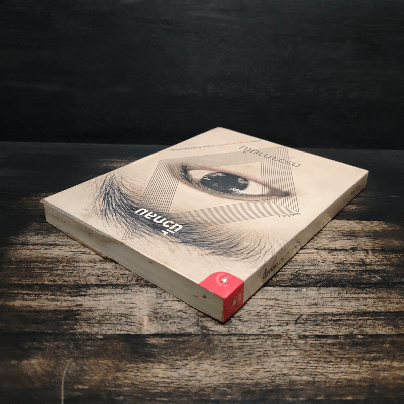 ตรวจภายใน - นิ้วกลม