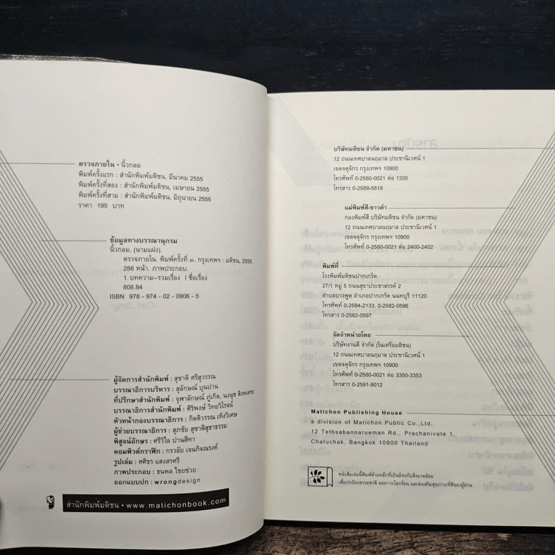 ตรวจภายใน - นิ้วกลม