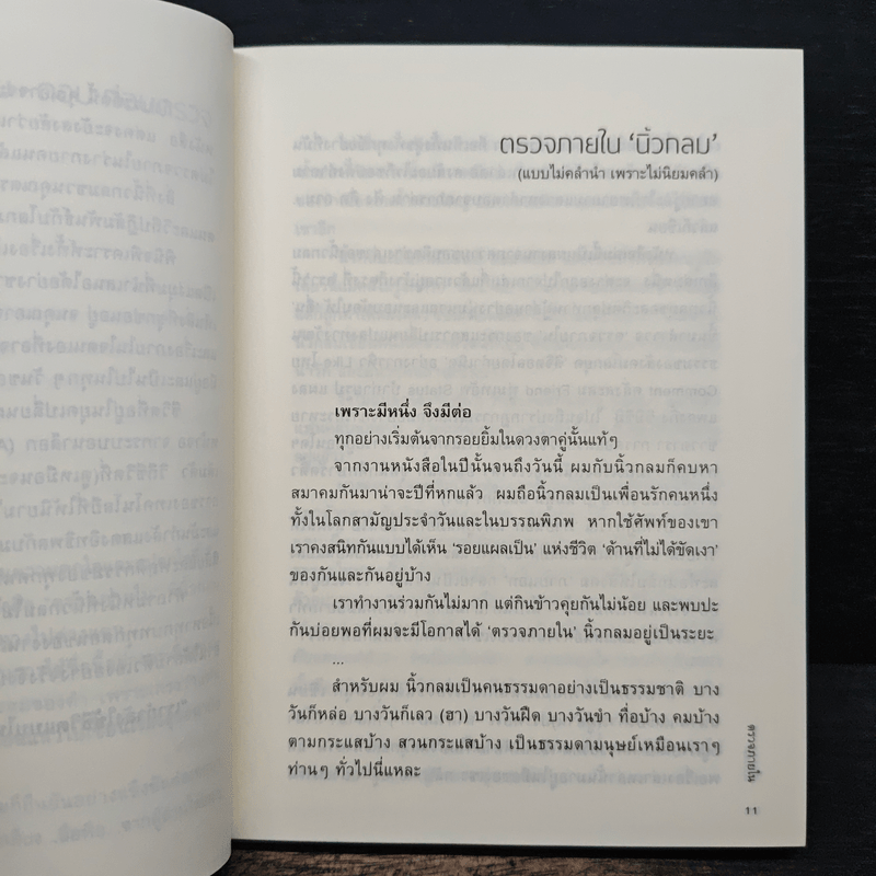 ตรวจภายใน - นิ้วกลม