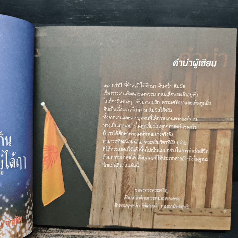 ชีวิตใน...ข้าแผ่นดิน