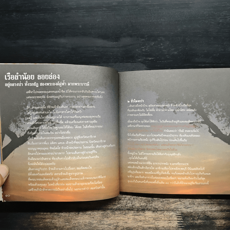 ชีวิตใน...ข้าแผ่นดิน