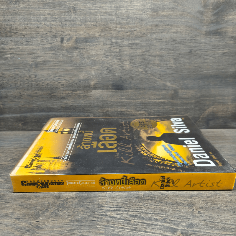 ล้างหนี้เลือด The Kill Artist - แดเนียล ซิลวา