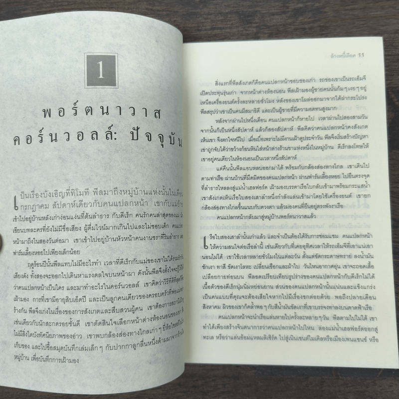 ล้างหนี้เลือด The Kill Artist - แดเนียล ซิลวา