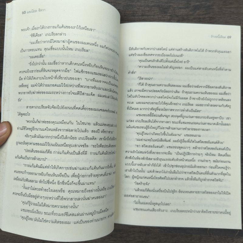 ล้างหนี้เลือด The Kill Artist - แดเนียล ซิลวา