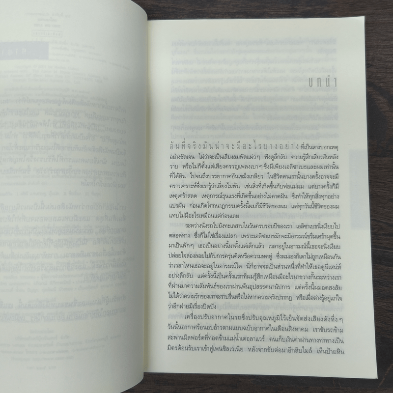 อย่าบอกใคร - ฮาร์ลาน โคเบน