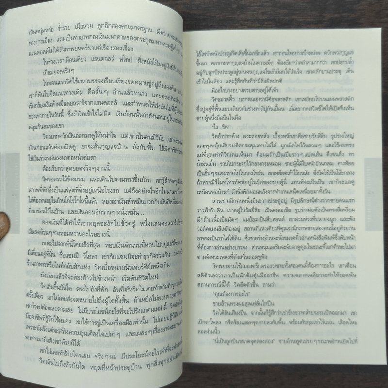 อย่าบอกใคร - ฮาร์ลาน โคเบน