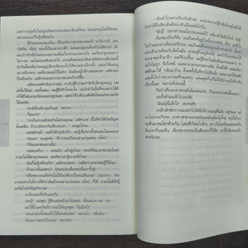 อย่าบอกใคร - ฮาร์ลาน โคเบน