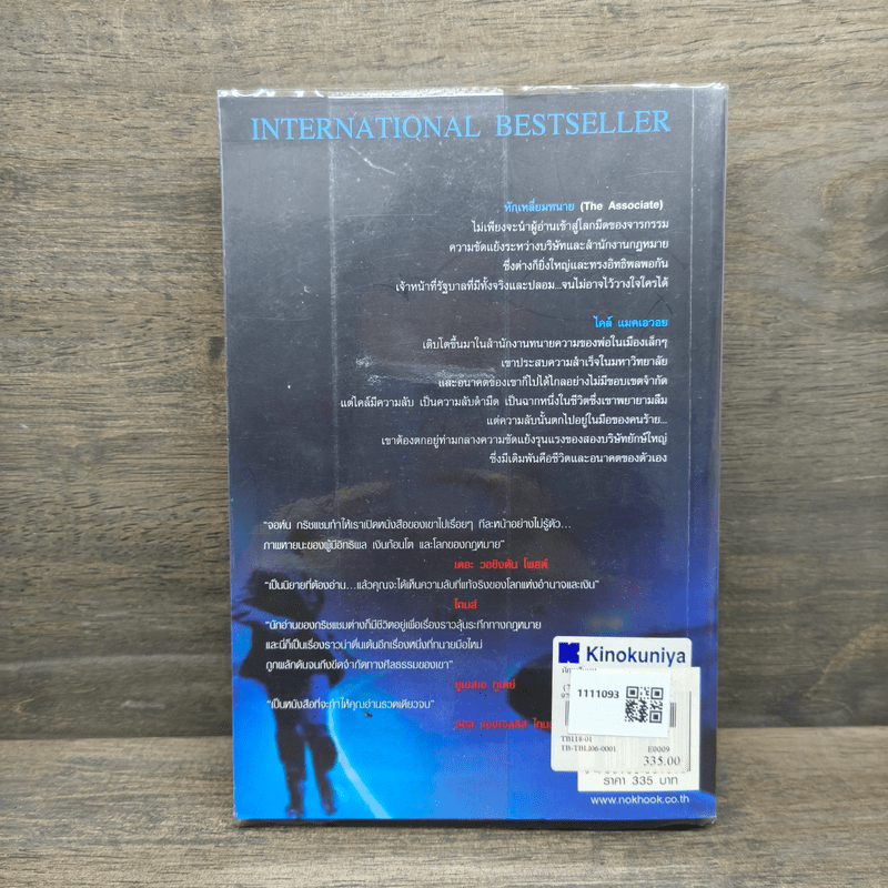 หักเหลี่ยมทนาย - John Grisham