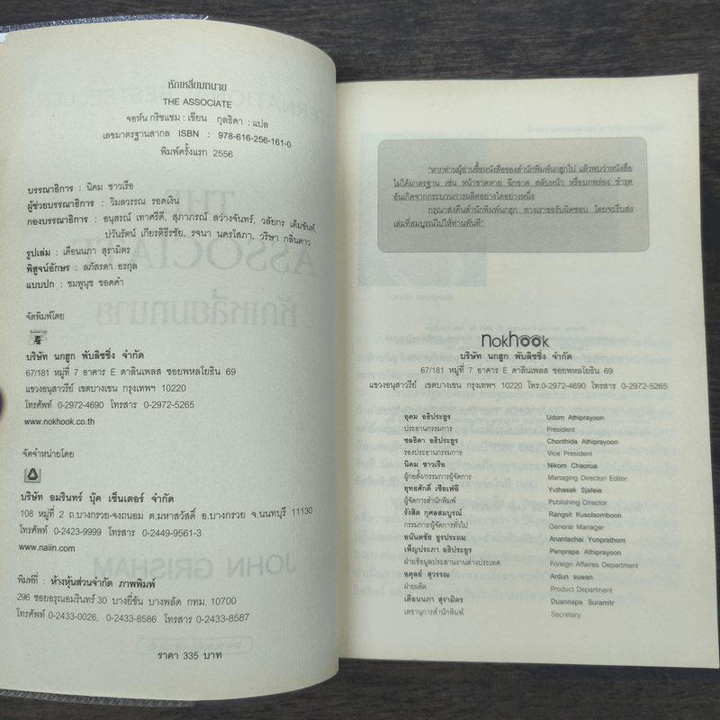 หักเหลี่ยมทนาย - John Grisham