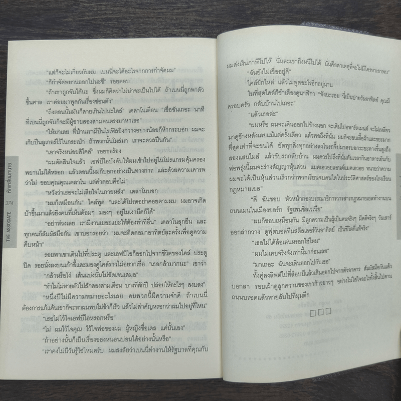 หักเหลี่ยมทนาย - John Grisham