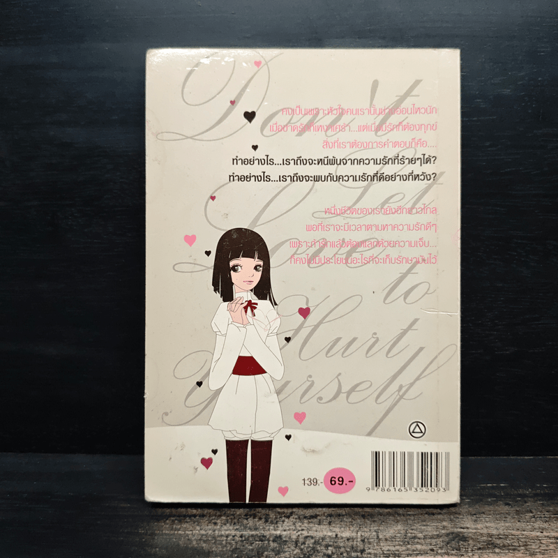 อย่าให้ความรักทำร้ายเรา - ณัชชา