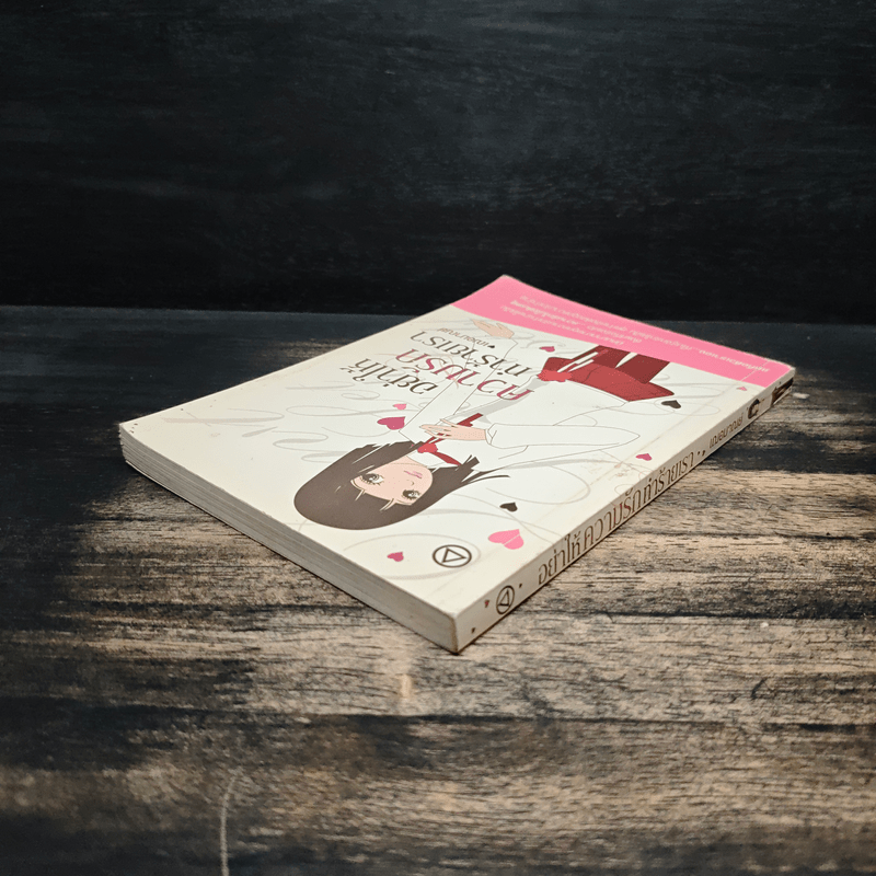 อย่าให้ความรักทำร้ายเรา - ณัชชา