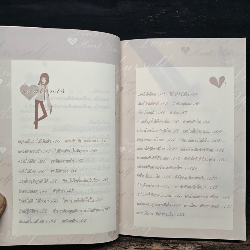 อย่าให้ความรักทำร้ายเรา - ณัชชา