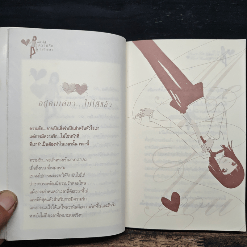 อย่าให้ความรักทำร้ายเรา - ณัชชา