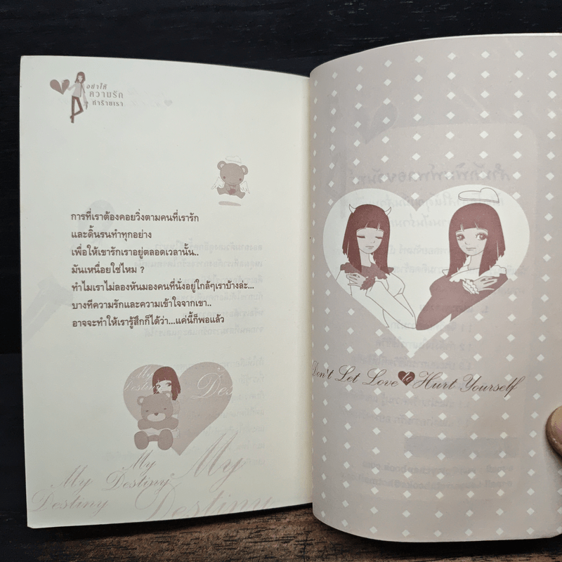 อย่าให้ความรักทำร้ายเรา - ณัชชา