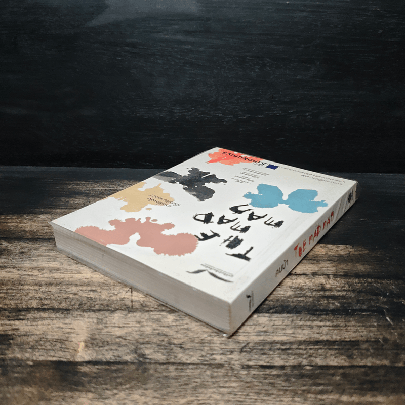 The Madman "คนบ้า" - วิภาดา กิตติโกวิท