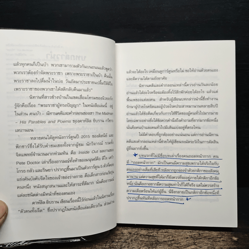 The Madman "คนบ้า" - วิภาดา กิตติโกวิท