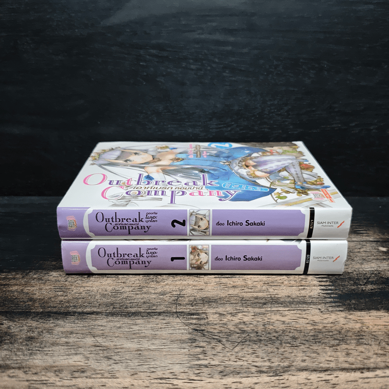 Outbreak Company เอาท์เบรก คอมปานี เล่ม 1-2