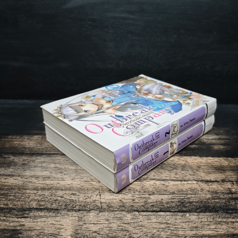 Outbreak Company เอาท์เบรก คอมปานี เล่ม 1-2