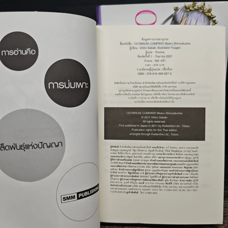 Outbreak Company เอาท์เบรก คอมปานี เล่ม 1-2