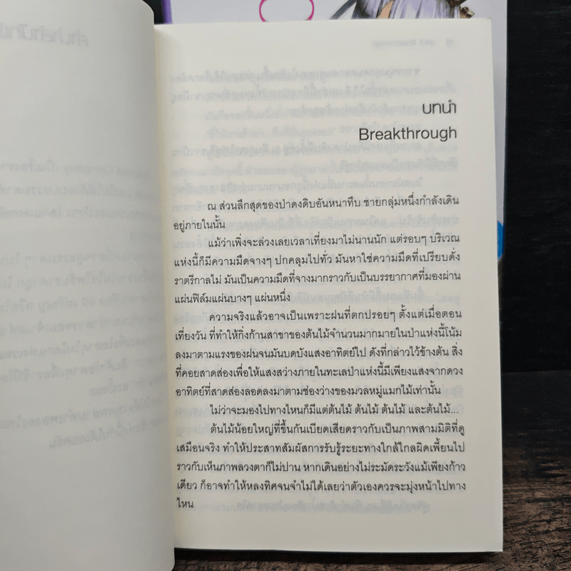 Outbreak Company เอาท์เบรก คอมปานี เล่ม 1-2