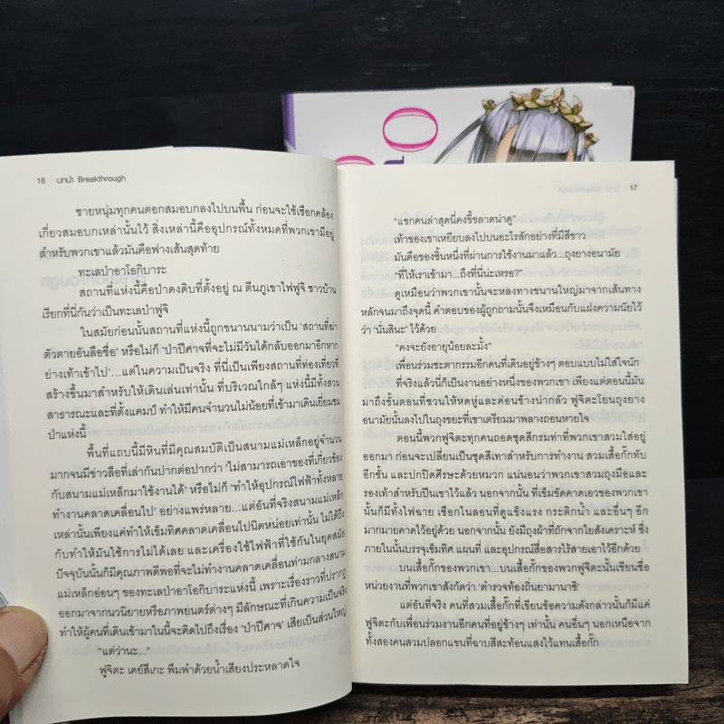 Outbreak Company เอาท์เบรก คอมปานี เล่ม 1-2