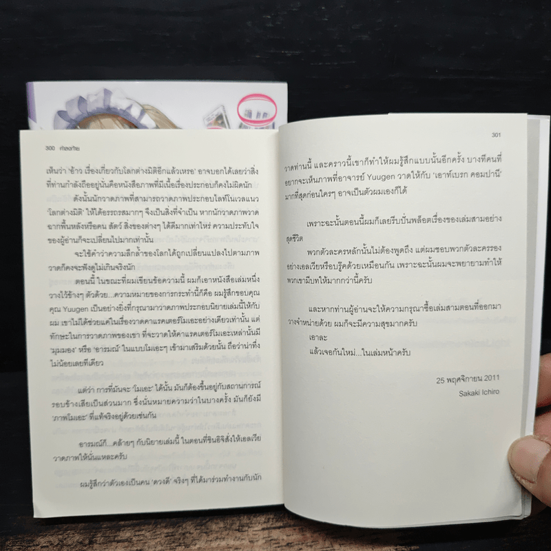 Outbreak Company เอาท์เบรก คอมปานี เล่ม 1-2