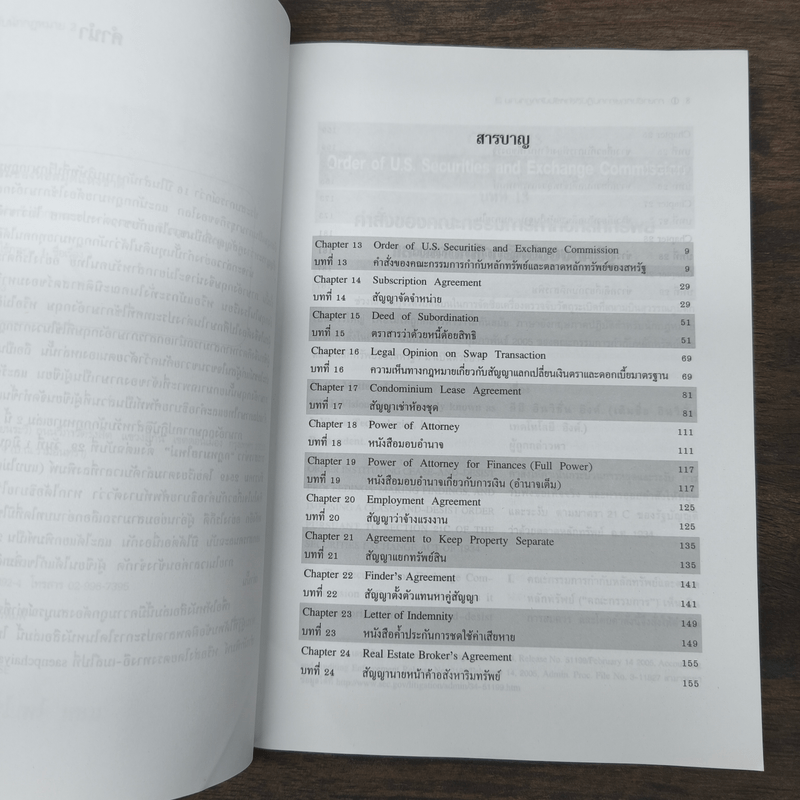 ภาษาอังกฤษภาคปฏิบัติสำหรับนักกฏหมาย เล่ม 2 - แสน โพนไชยา