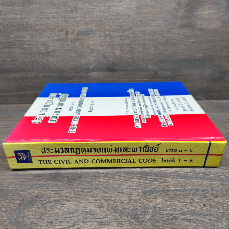 ประมวลกฎหมายแพ่งและพาณิชย์ บรรพ 1-6 - ศาสตราจารย์กมล สนธิเกษตริน