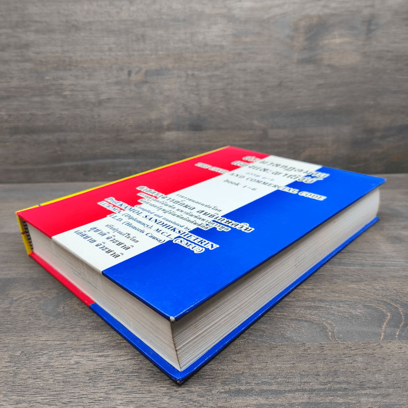 ประมวลกฎหมายแพ่งและพาณิชย์ บรรพ 1-6 - ศาสตราจารย์กมล สนธิเกษตริน