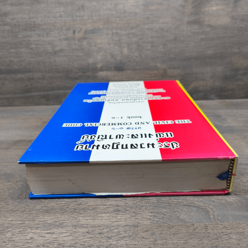 ประมวลกฎหมายแพ่งและพาณิชย์ บรรพ 1-6 - ศาสตราจารย์กมล สนธิเกษตริน