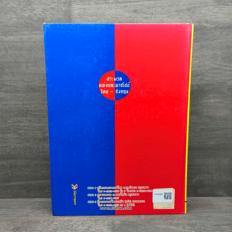 ประมวลกฎหมายแพ่งและพาณิชย์ บรรพ 1-6 - ศาสตราจารย์กมล สนธิเกษตริน