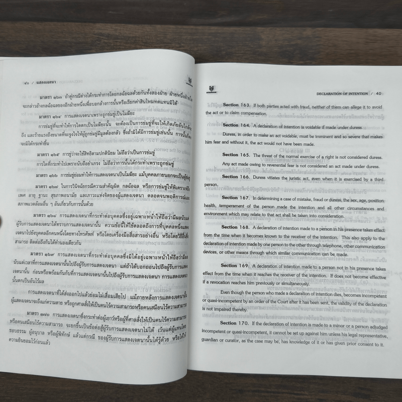 ประมวลกฎหมายแพ่งและพาณิชย์ บรรพ 1-6 - ศาสตราจารย์กมล สนธิเกษตริน