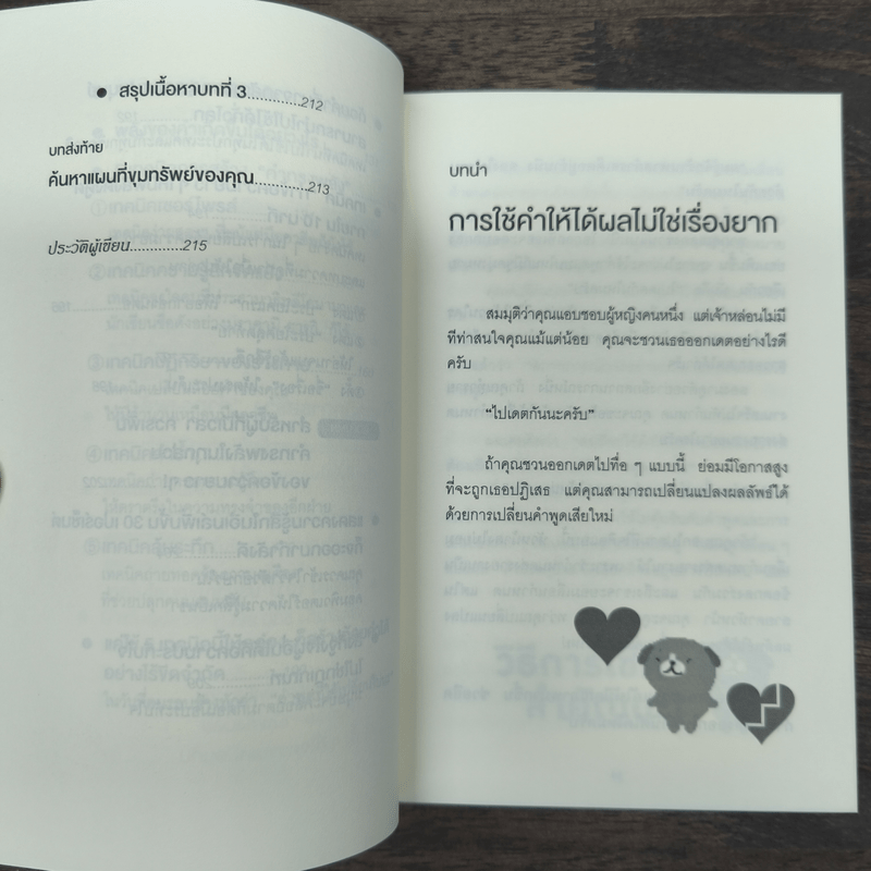 แค่ใช้คำให้ฉลาดก็เพิ่มโอกาสจาก 0 เป็น 100 - ซาซากิ เคอิจิ
