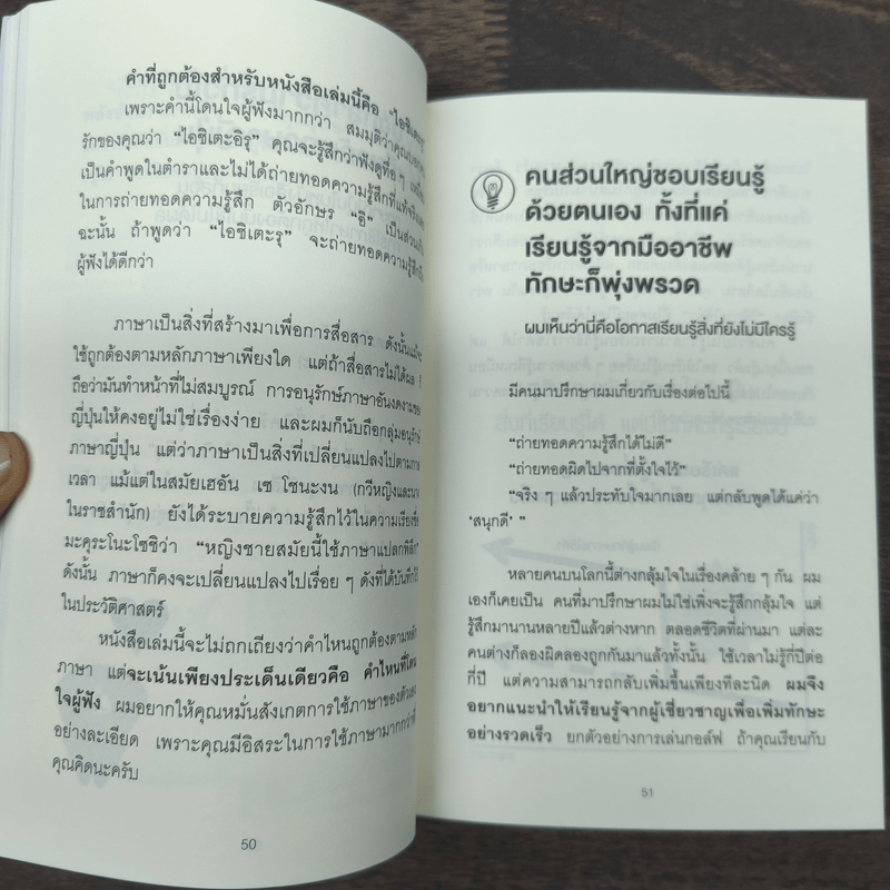 แค่ใช้คำให้ฉลาดก็เพิ่มโอกาสจาก 0 เป็น 100 - ซาซากิ เคอิจิ