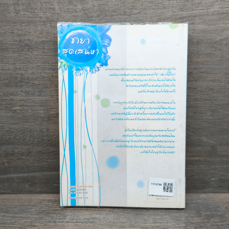 ชายาสุดเสน่หา - อวี่ซิน