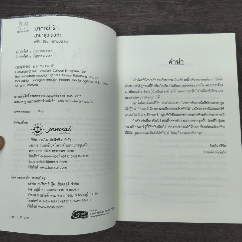 ชายาสุดเสน่หา - อวี่ซิน