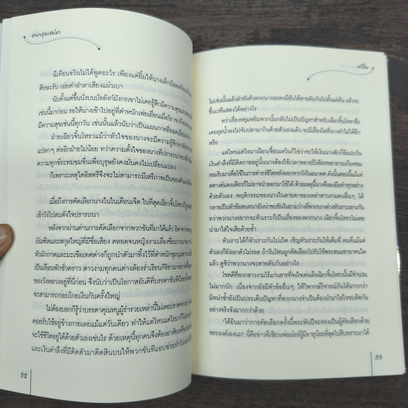 ชายาสุดเสน่หา - อวี่ซิน