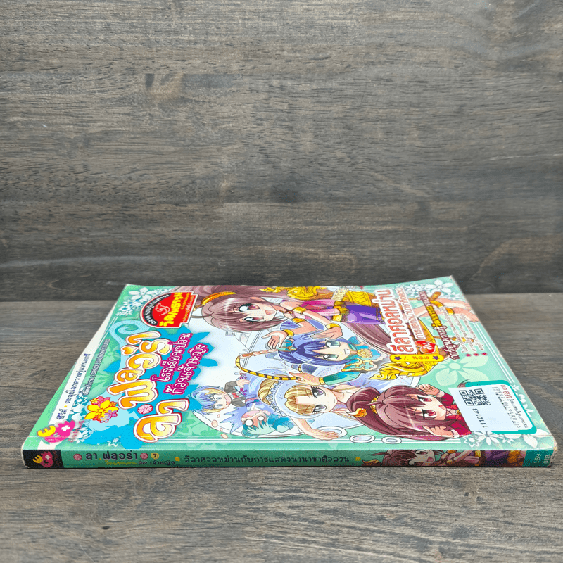 ลาฟลอร่า โรงเรียนป่วนก๊วนเจ้าหญิง ตอน 7 ลีลาศอลหม่านกับการแสดงนานาชาติอลวน