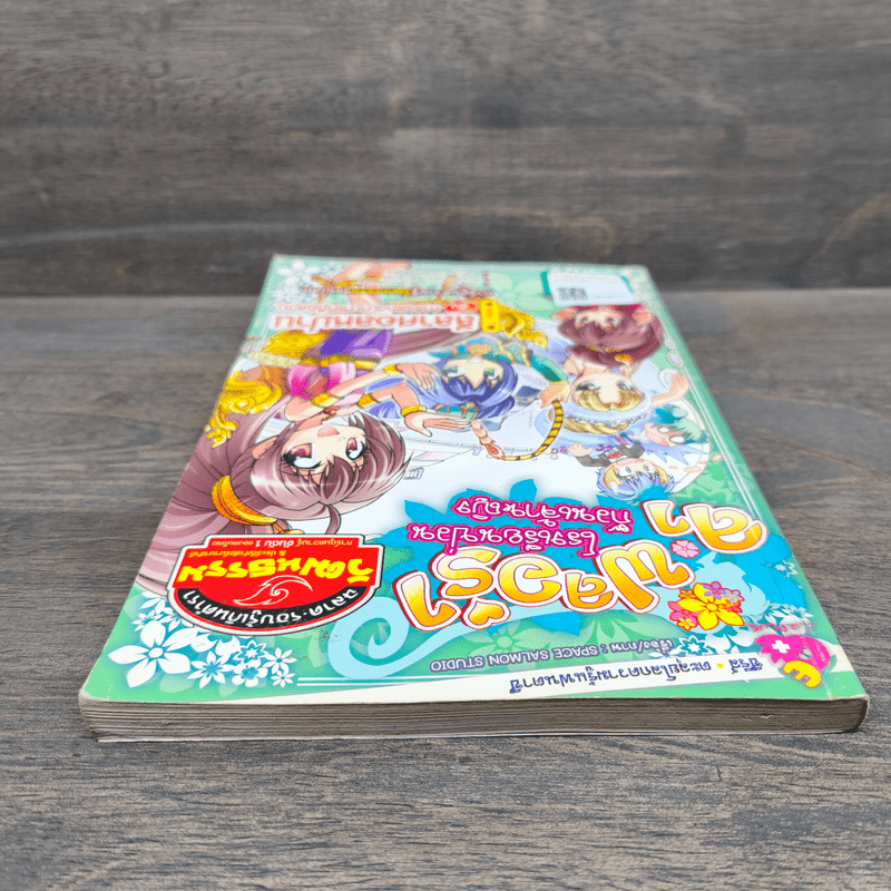 ลาฟลอร่า โรงเรียนป่วนก๊วนเจ้าหญิง ตอน 7 ลีลาศอลหม่านกับการแสดงนานาชาติอลวน